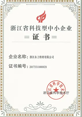 2017.1 Zhejiang Province Science and Technology-Based Small and Medium-Sized Enterprise Certificate