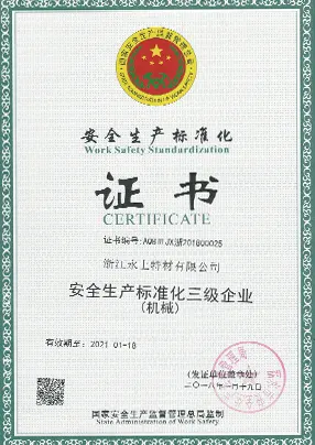 2017.2 Work Safety Standardization Certificate