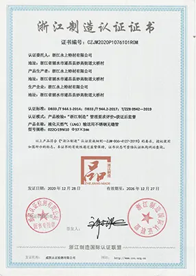 2020 Zhejiang Manufacturing Certification Certificate