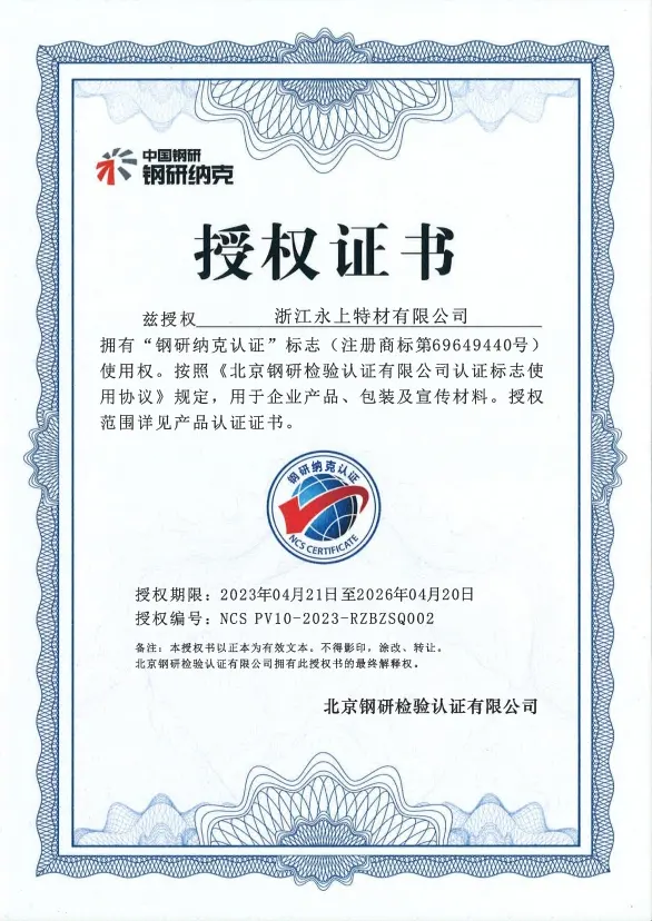 2023 Gangyan Nake Certification