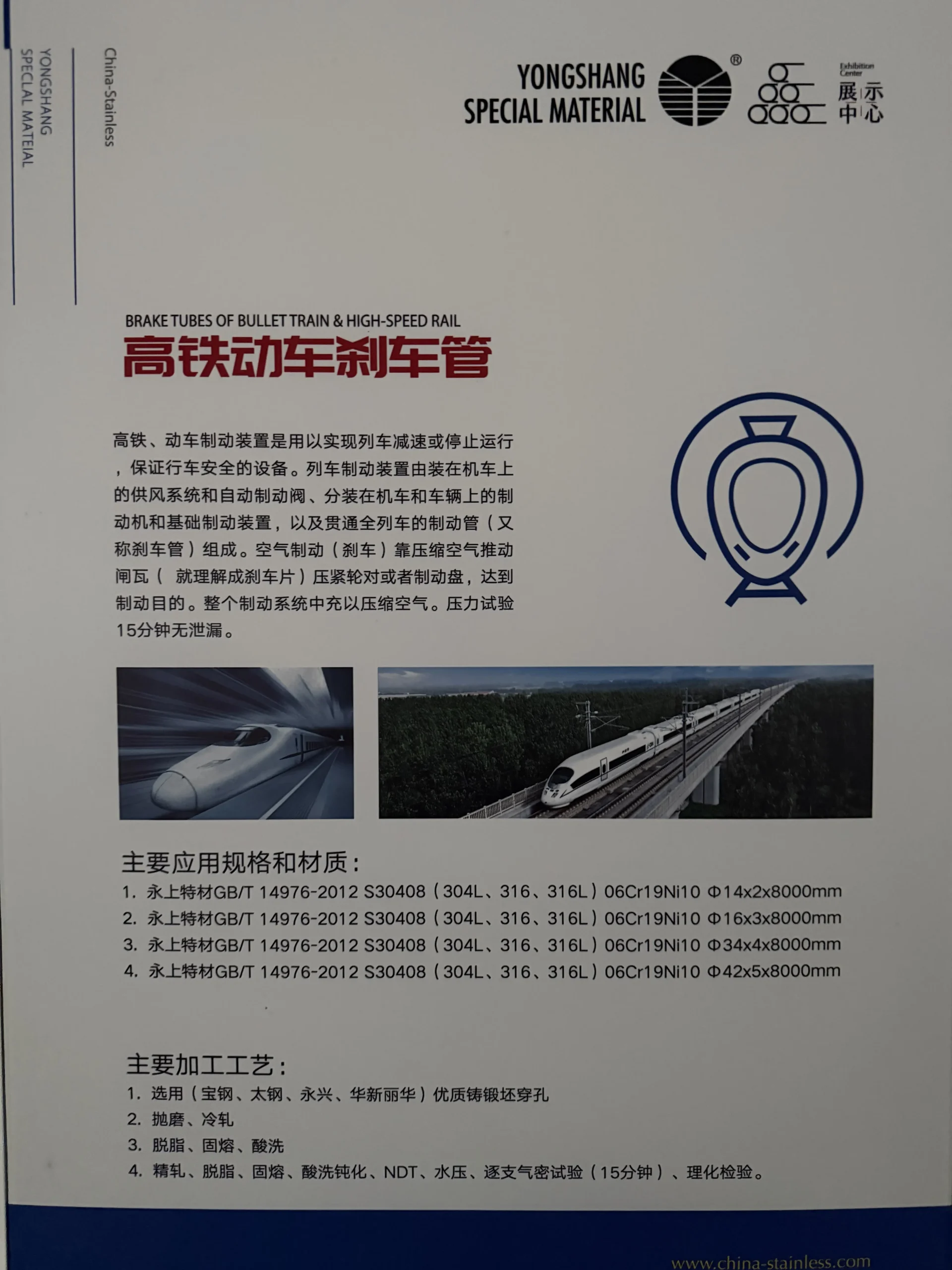 Brake Tubes of Bullet Train & High-speed Rail