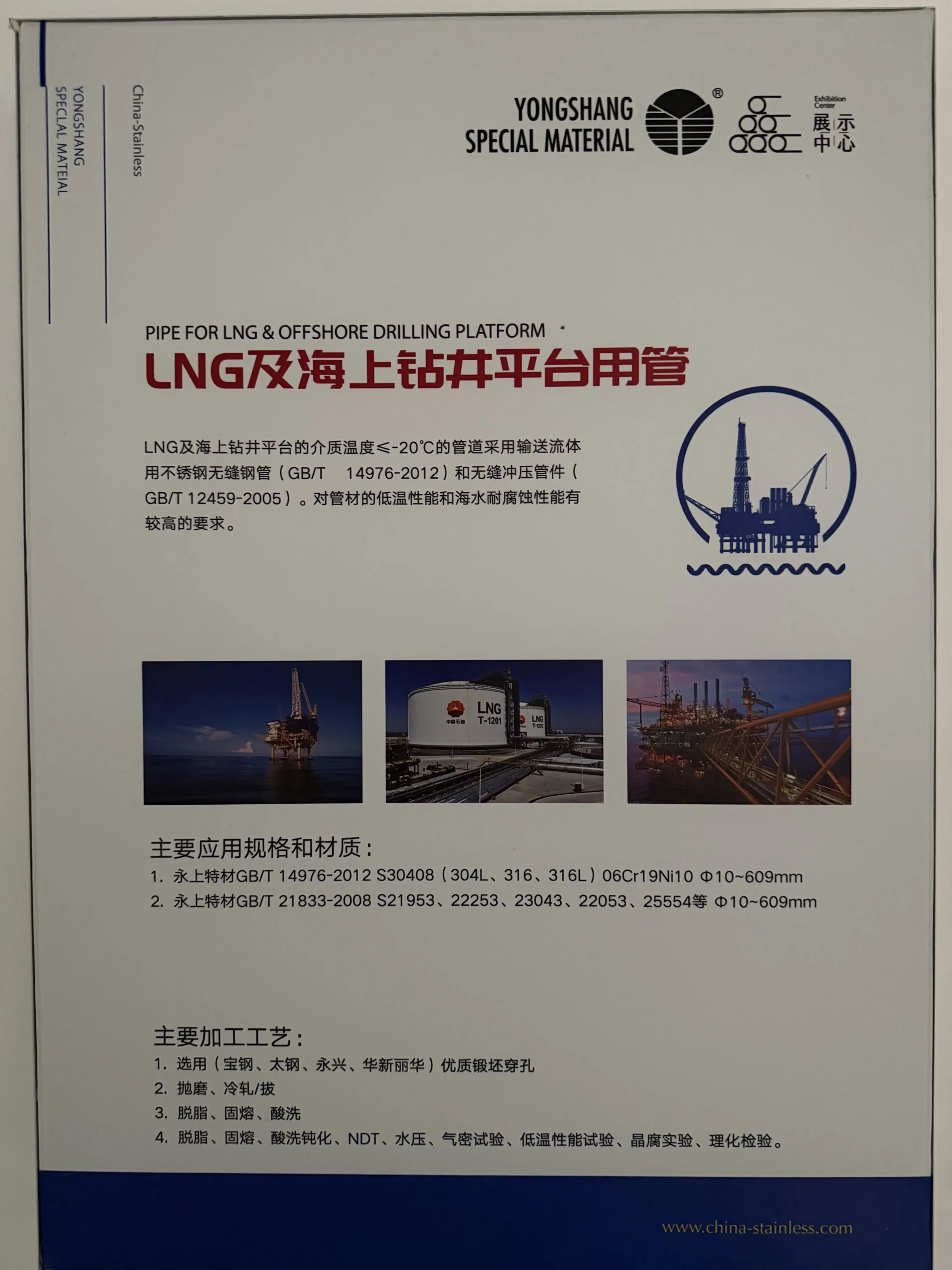 Pipe For LNG & Offshore Drilling Platform