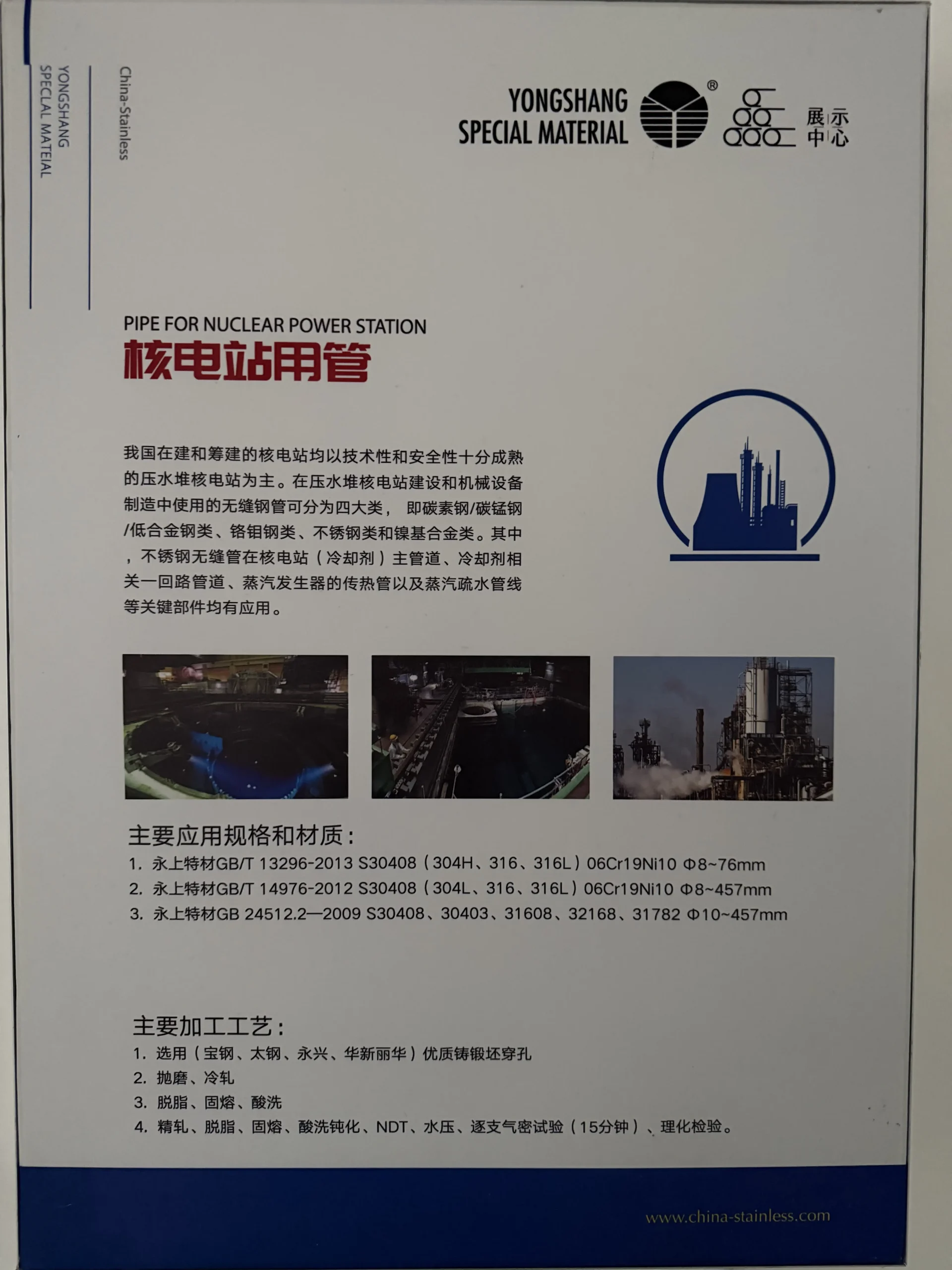 Pipe For Nuclear Power Station