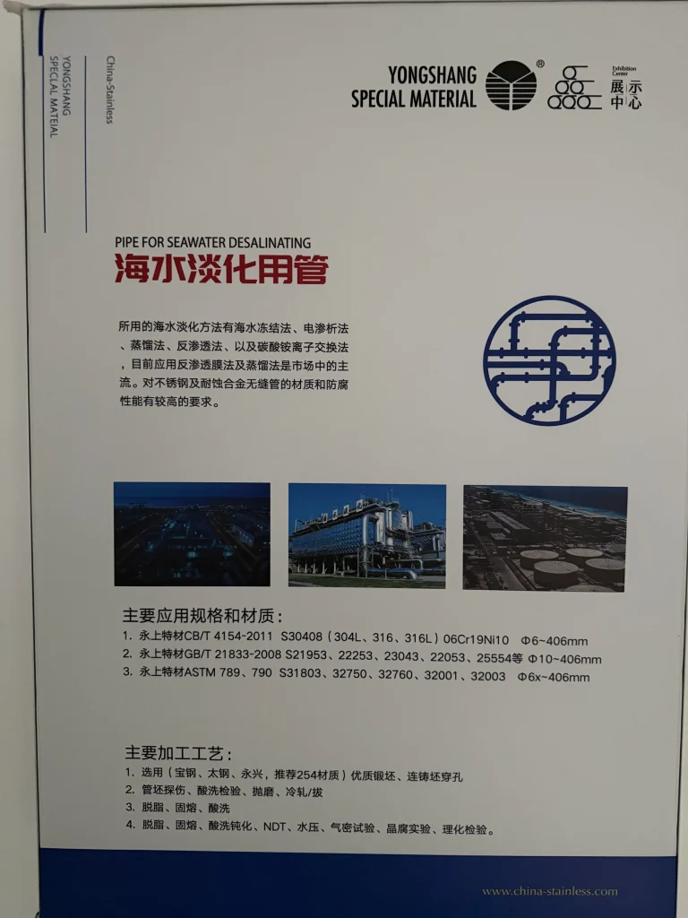 Pipe For Seawater Desalination
